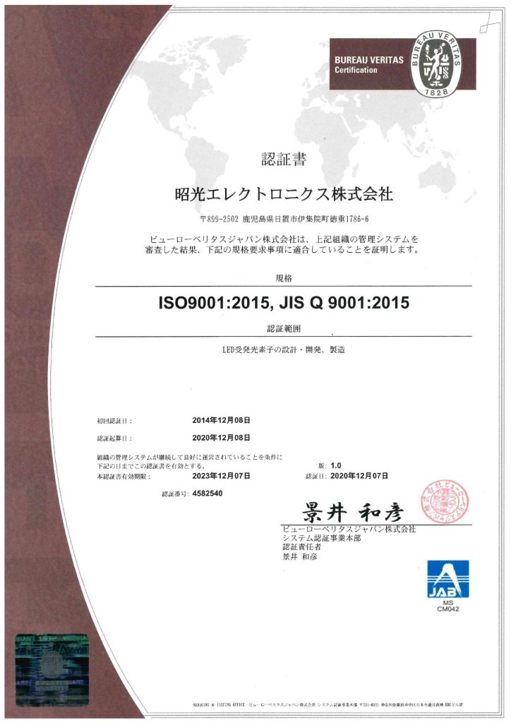 ISO認証 | 株式会社レゾナック・ オプトエレクトロニクス鹿児島