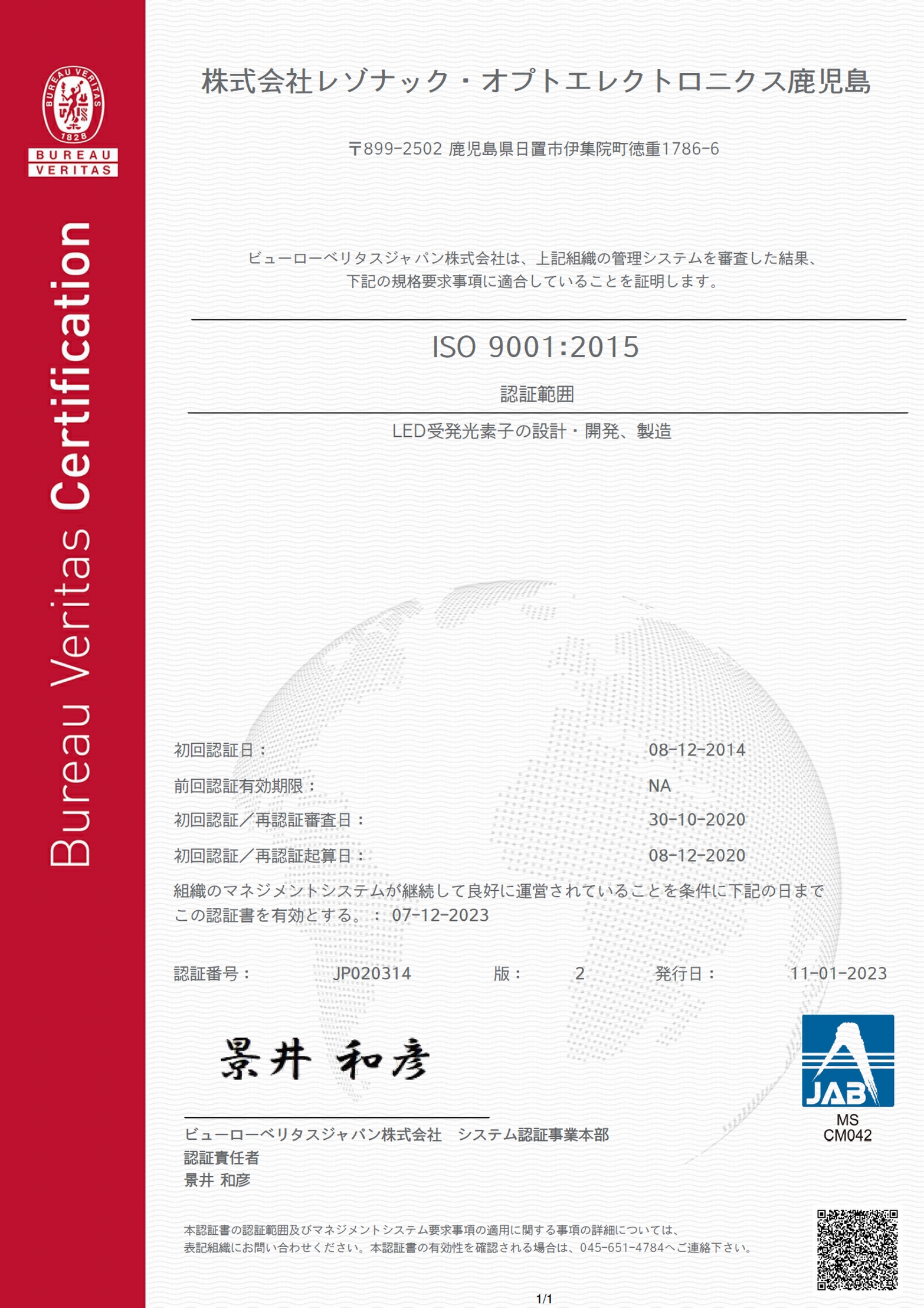 ISO認証 | 株式会社レゾナック・ オプトエレクトロニクス鹿児島